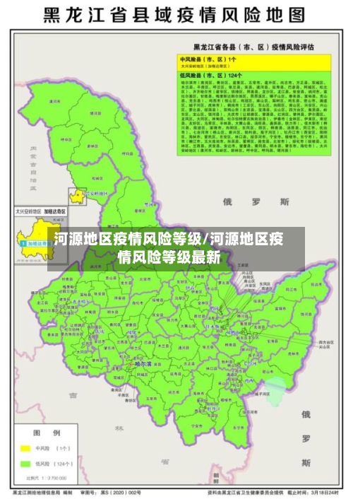 河源地区疫情风险等级/河源地区疫情风险等级最新-第2张图片