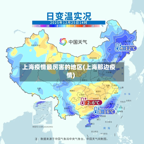 上海疫情最厉害的地区(上海那边疫情)