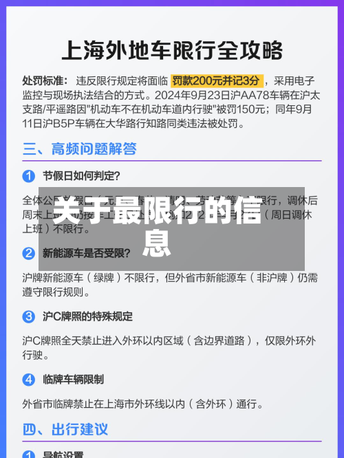 关于最限行的信息-第3张图片