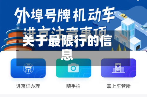 关于最限行的信息-第2张图片