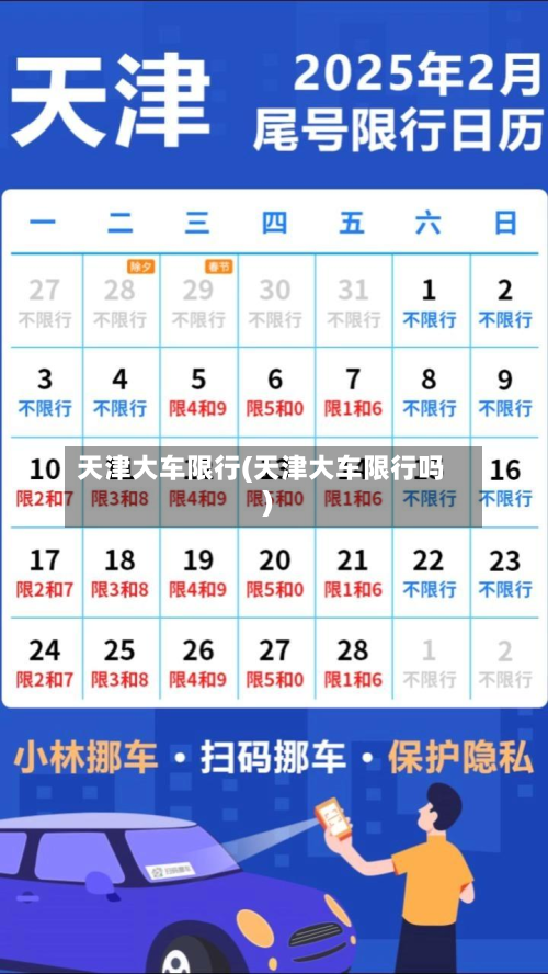 天津大车限行(天津大车限行吗)
