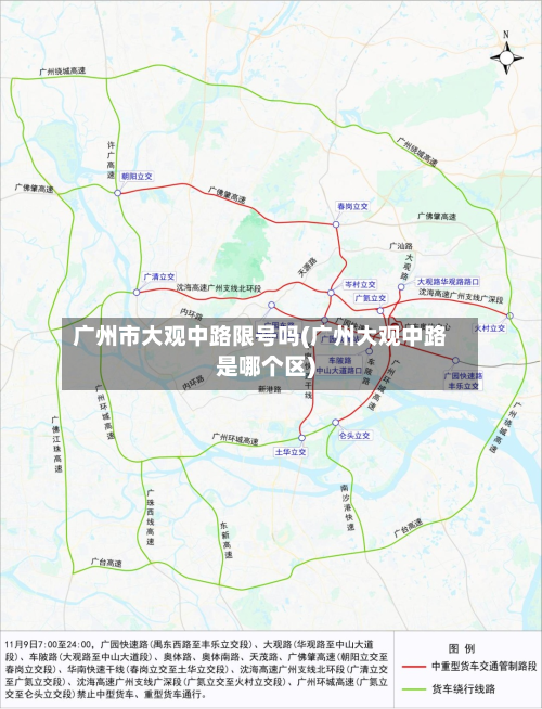 广州市大观中路限号吗(广州大观中路是哪个区)-第2张图片