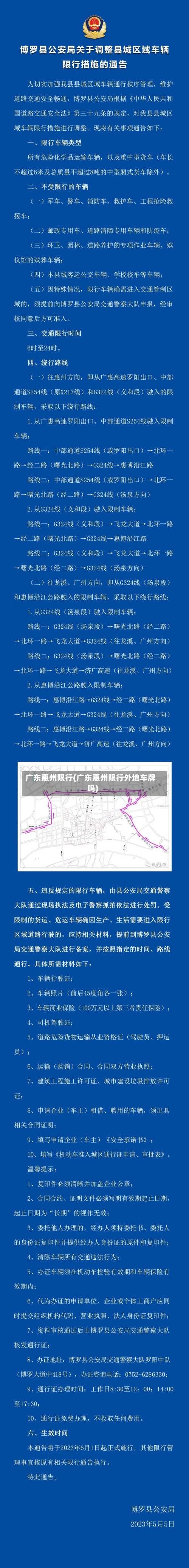 广东惠州限行(广东惠州限行外地车牌吗)-第3张图片