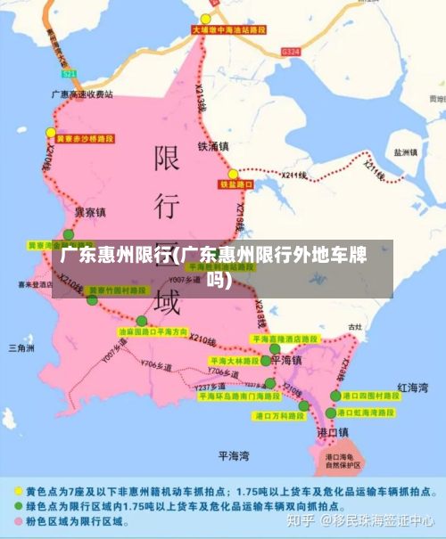广东惠州限行(广东惠州限行外地车牌吗)-第2张图片