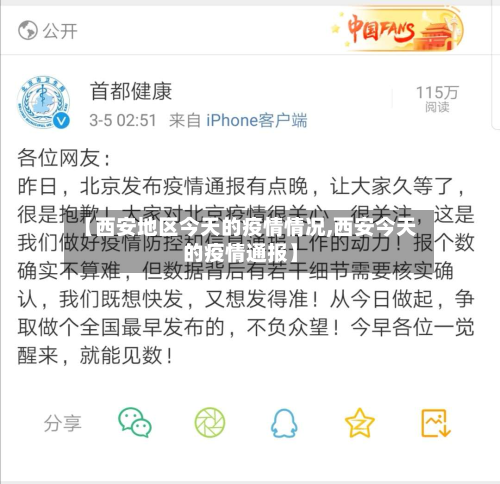 【西安地区今天的疫情情况,西安今天的疫情通报】
