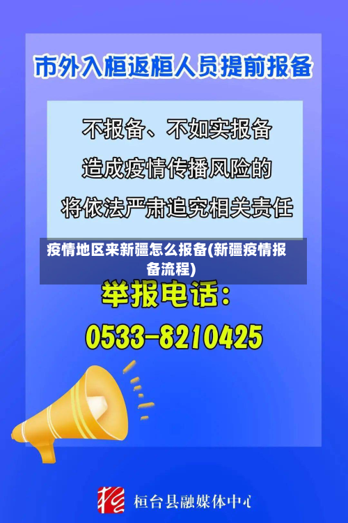 疫情地区来新疆怎么报备(新疆疫情报备流程)-第2张图片