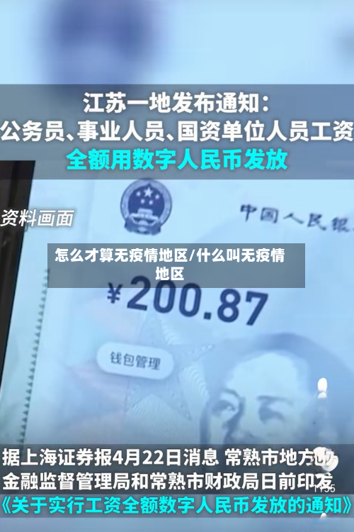 怎么才算无疫情地区/什么叫无疫情地区