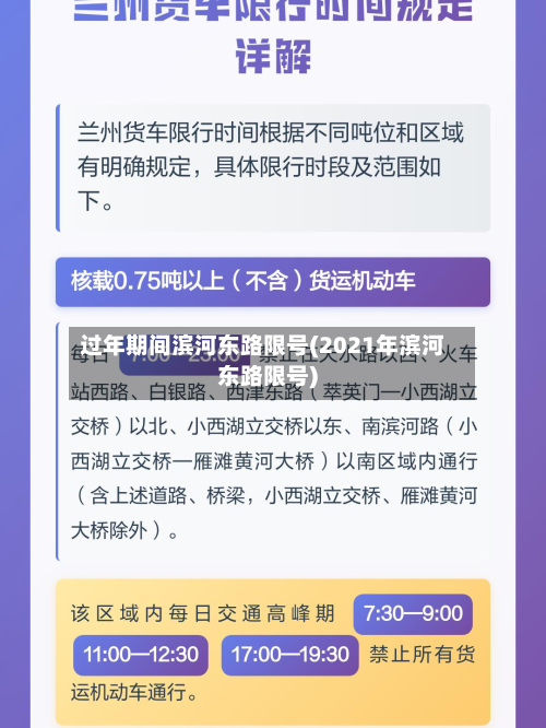 过年期间滨河东路限号(2021年滨河东路限号)