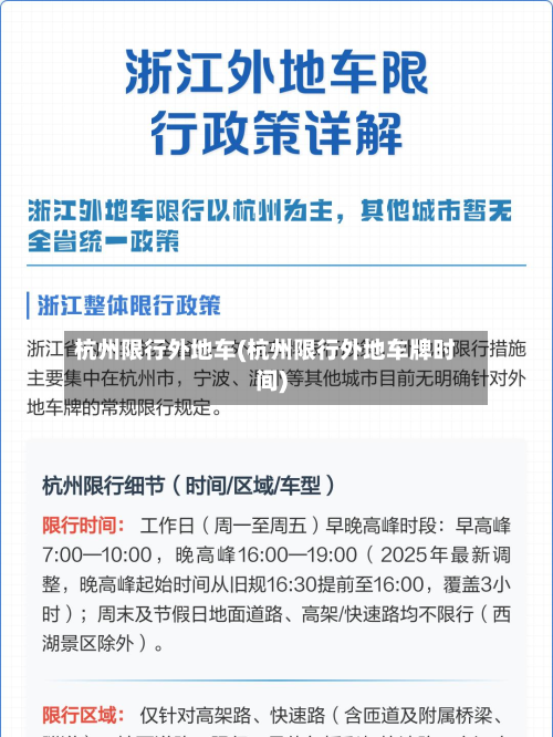 杭州限行外地车(杭州限行外地车牌时间)-第3张图片