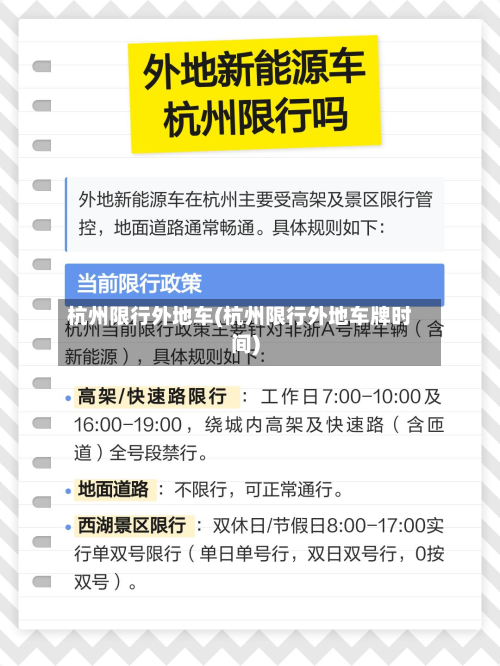 杭州限行外地车(杭州限行外地车牌时间)
