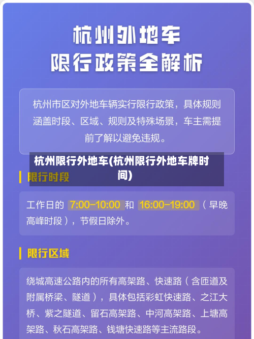 杭州限行外地车(杭州限行外地车牌时间)-第2张图片