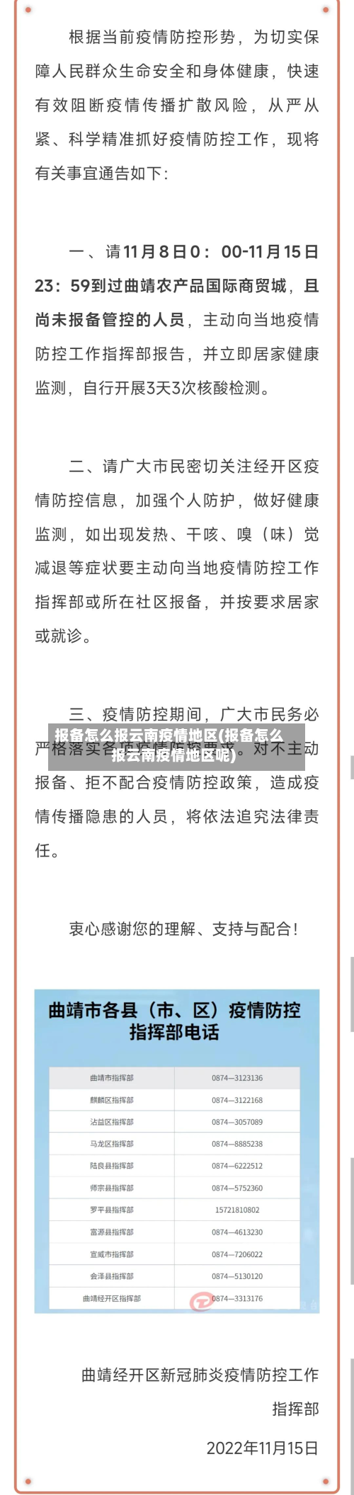 报备怎么报云南疫情地区(报备怎么报云南疫情地区呢)