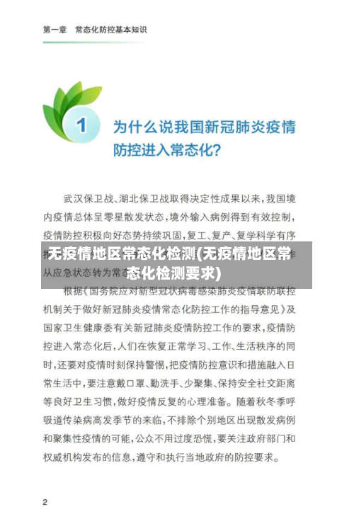 无疫情地区常态化检测(无疫情地区常态化检测要求)-第3张图片