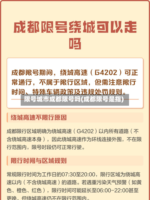 限号城市成都限号吗(成都限号是指)