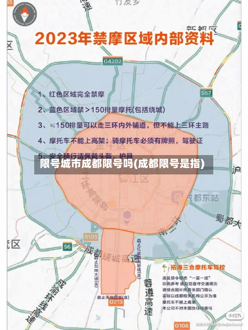限号城市成都限号吗(成都限号是指)-第3张图片