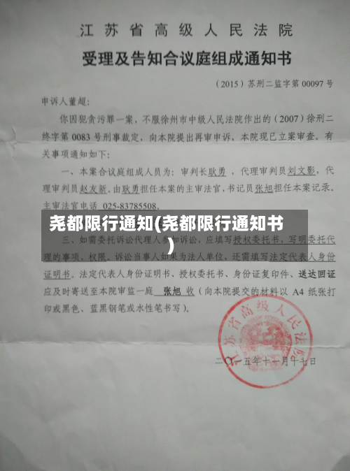 尧都限行通知(尧都限行通知书)