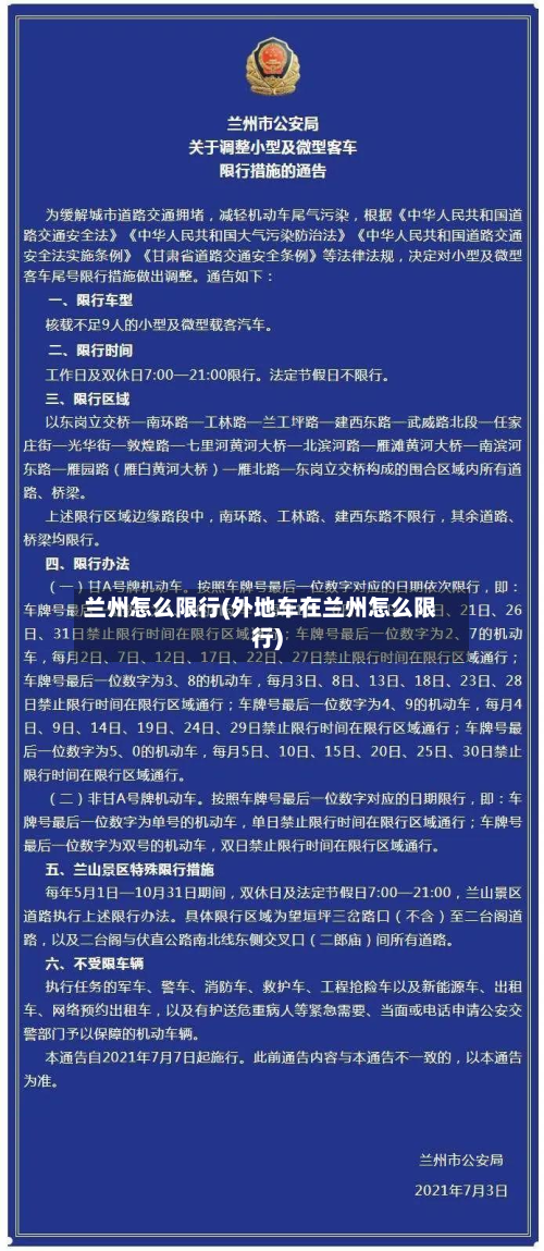 兰州怎么限行(外地车在兰州怎么限行)-第2张图片