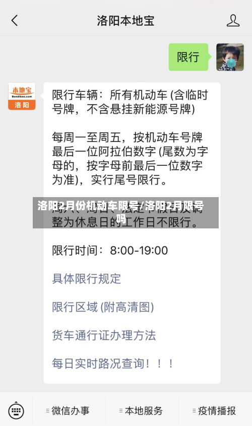 洛阳2月份机动车限号/洛阳2月限号吗