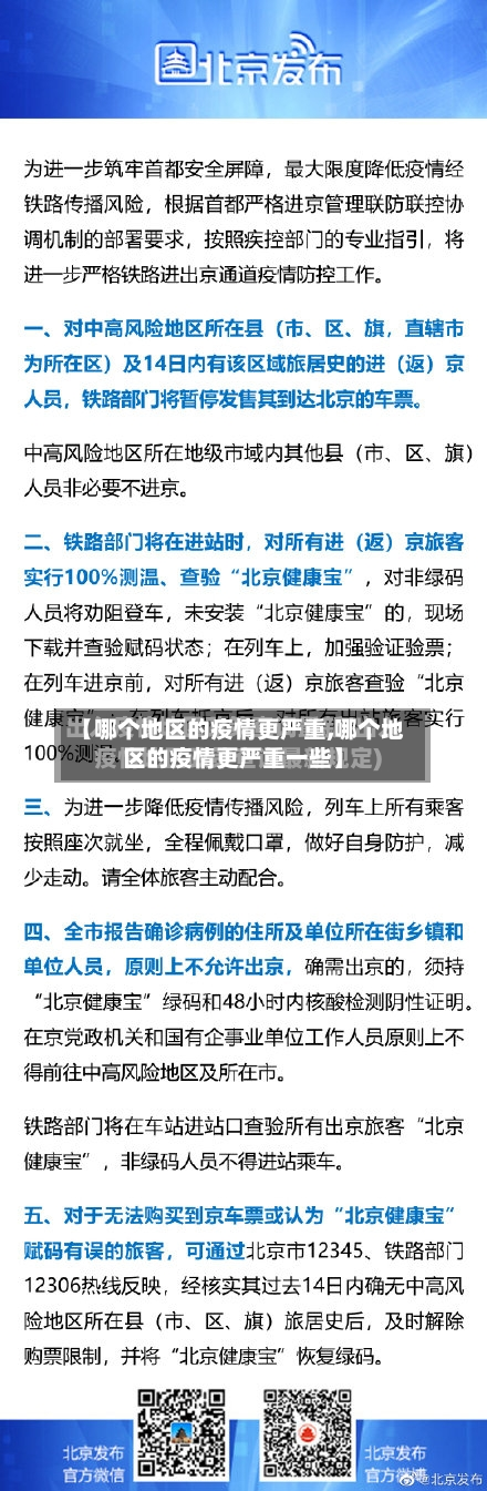 【哪个地区的疫情更严重,哪个地区的疫情更严重一些】-第2张图片