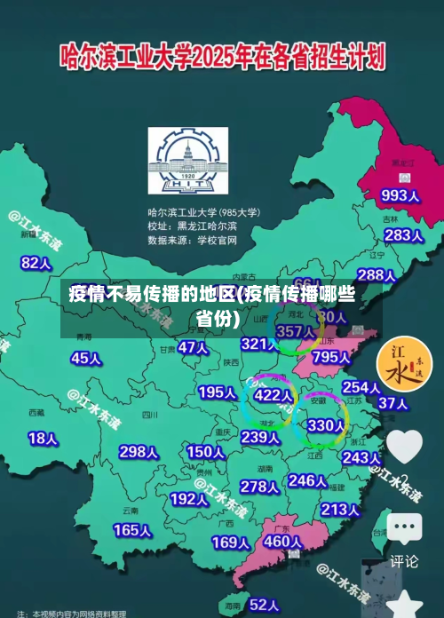 疫情不易传播的地区(疫情传播哪些省份)-第2张图片