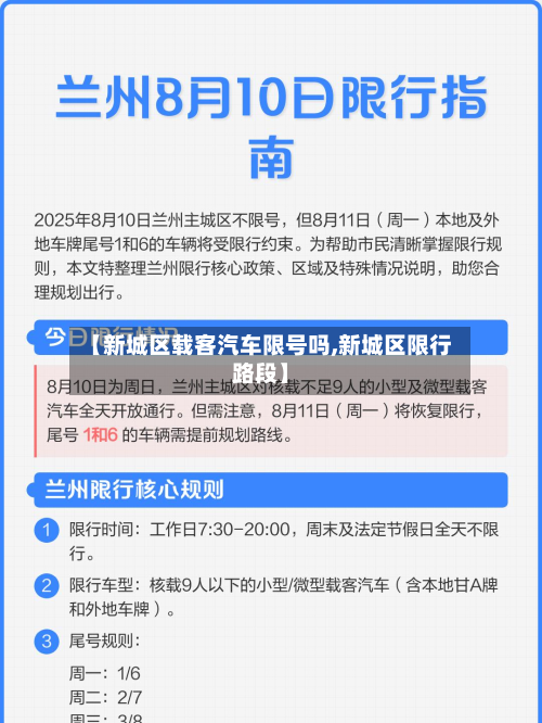 【新城区载客汽车限号吗,新城区限行路段】-第2张图片