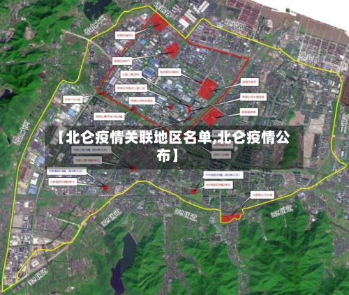【北仑疫情关联地区名单,北仑疫情公布】