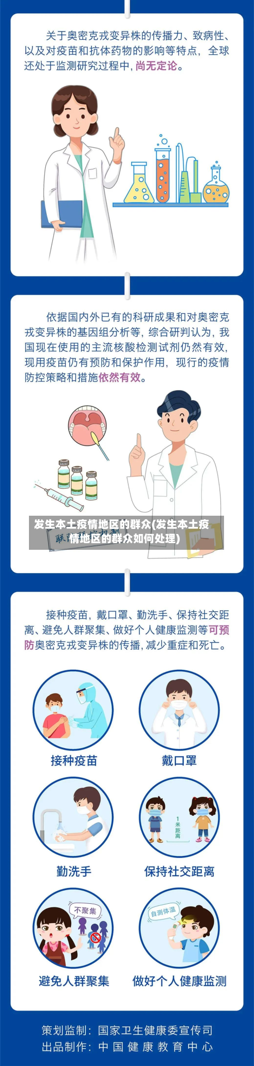 发生本土疫情地区的群众(发生本土疫情地区的群众如何处理)-第2张图片
