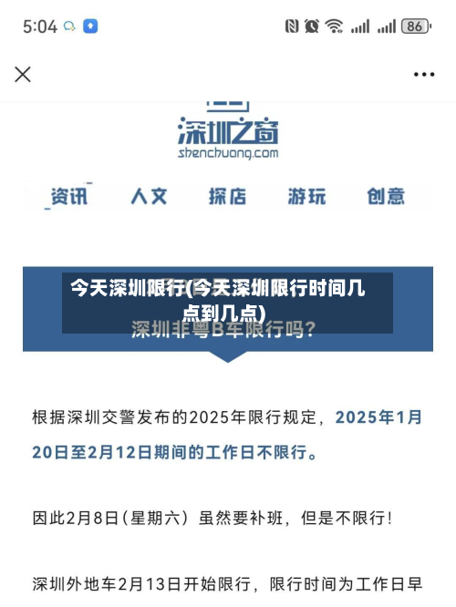 今天深圳限行(今天深圳限行时间几点到几点)