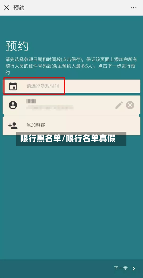 限行黑名单/限行名单真假-第2张图片