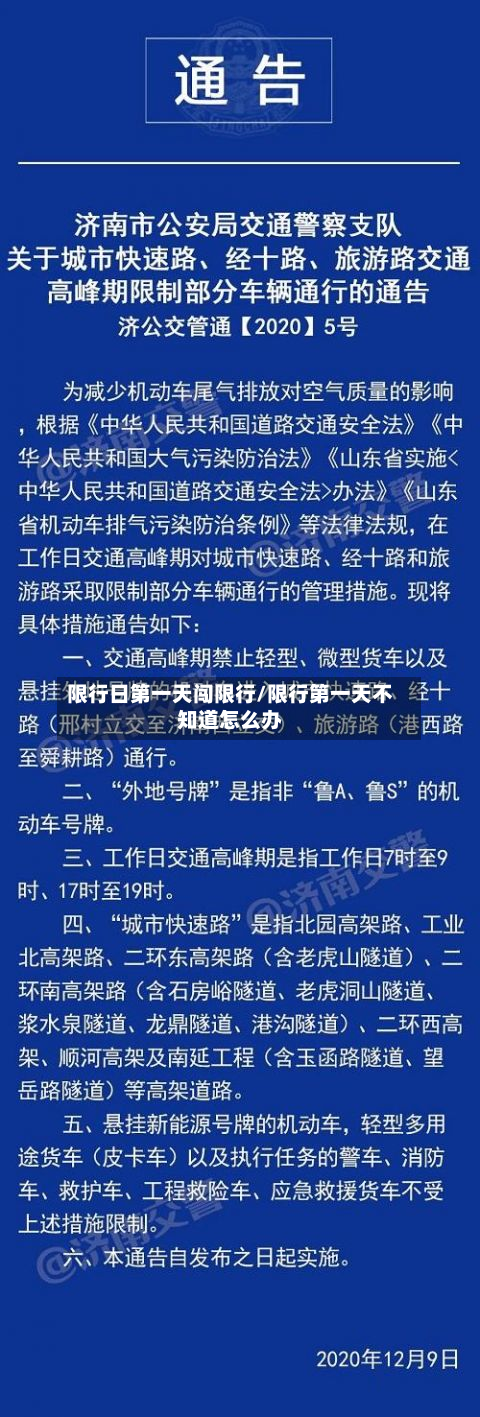 限行日第一天闯限行/限行第一天不知道怎么办-第2张图片