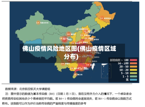 佛山疫情风险地区图(佛山疫情区域分布)-第3张图片