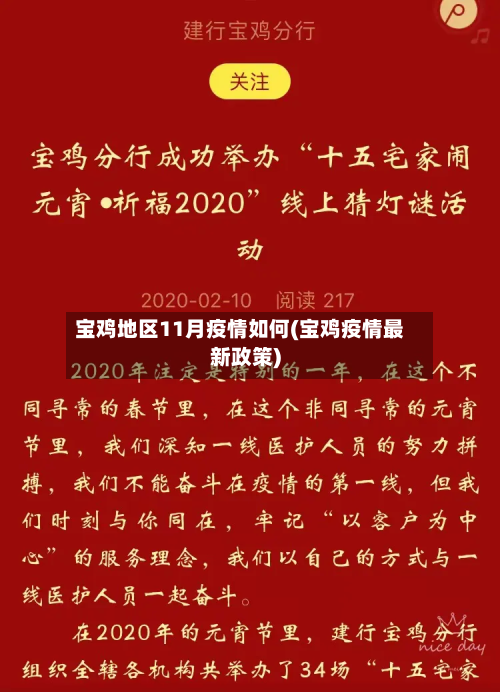 宝鸡地区11月疫情如何(宝鸡疫情最新政策)