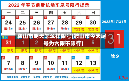 鞍山市明天怎么样限号(鞍山市今天尾号为六限不限行)-第3张图片