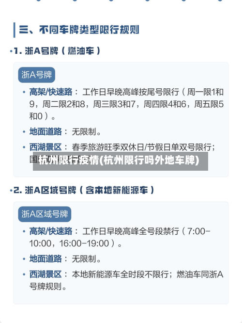 杭州限行疫情(杭州限行吗外地车牌)-第3张图片
