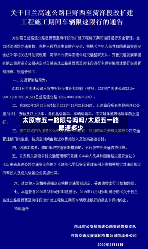 太原市五一路限号吗吗/太原五一路限速多少-第2张图片