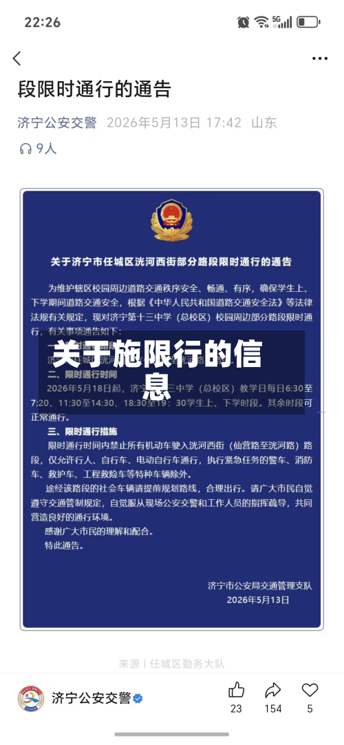 关于施限行的信息