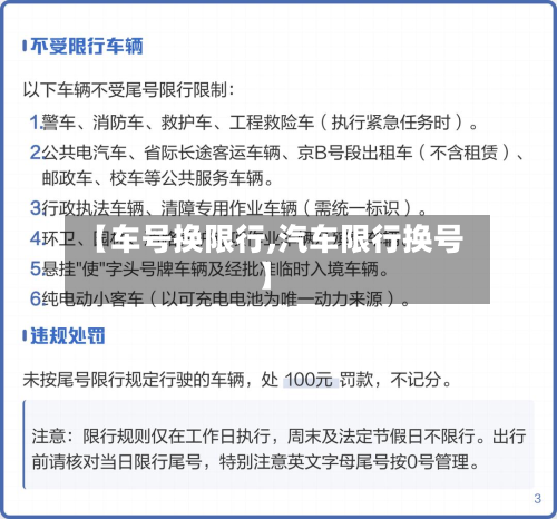 【车号换限行,汽车限行换号】