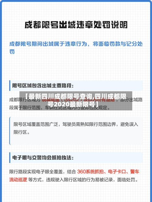 【最新四川成都限号查询,四川成都限号2020最新限号】