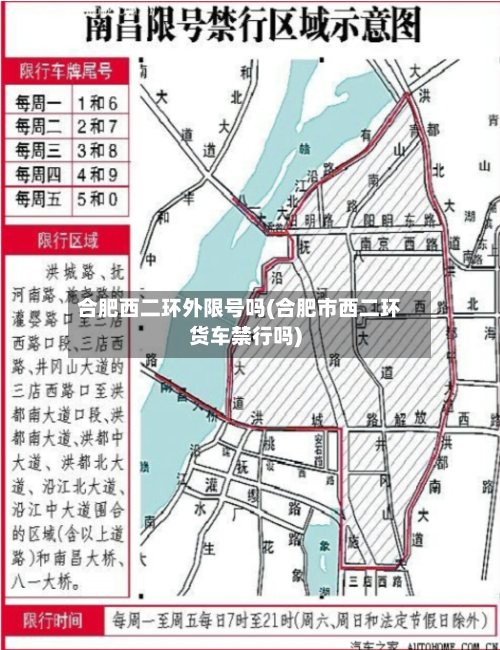合肥西二环外限号吗(合肥市西二环货车禁行吗)-第2张图片