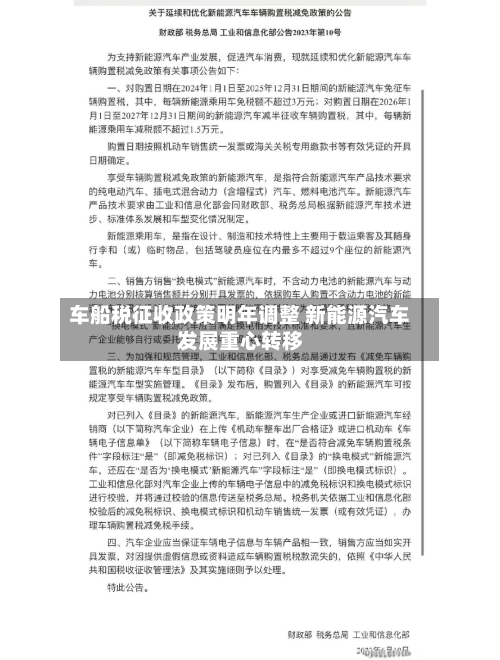 车船税征收政策明年调整 新能源汽车发展重心转移