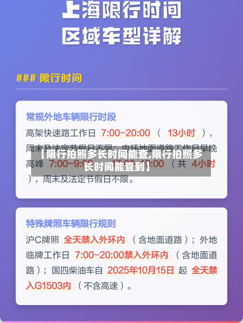 【限行拍照多长时间能查,限行拍照多长时间能查到】-第2张图片