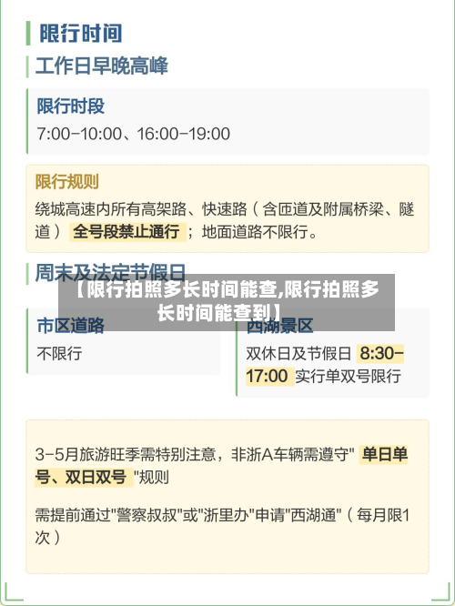 【限行拍照多长时间能查,限行拍照多长时间能查到】