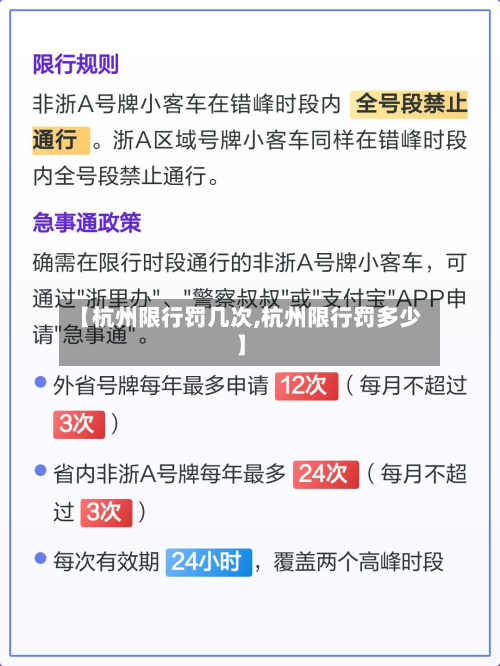 【杭州限行罚几次,杭州限行罚多少】