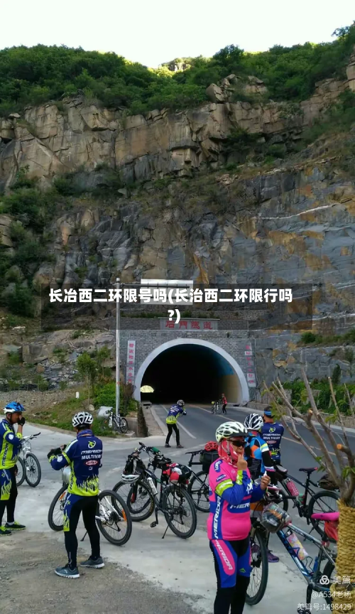 长冶西二环限号吗(长治西二环限行吗?)-第3张图片