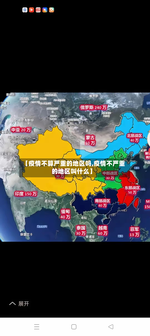 【疫情不算严重的地区吗,疫情不严重的地区叫什么】-第2张图片