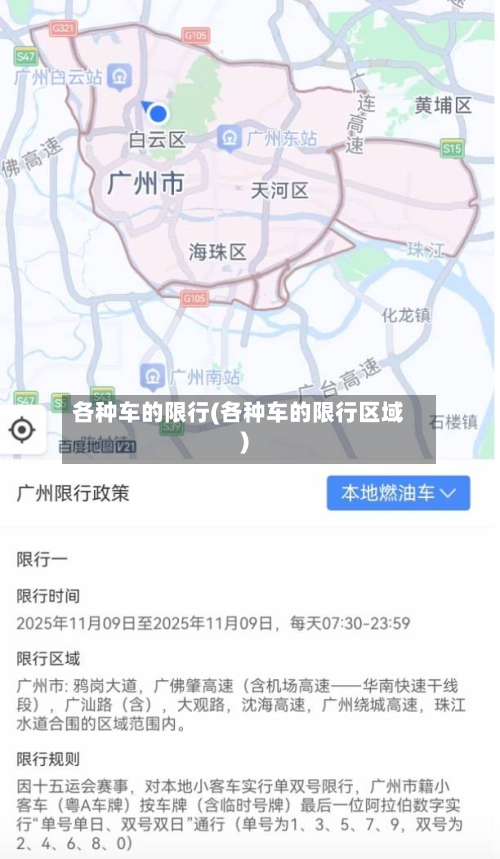各种车的限行(各种车的限行区域)-第2张图片