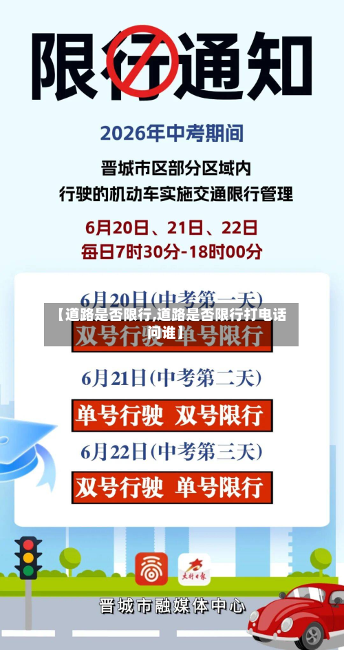 【道路是否限行,道路是否限行打电话问谁】-第2张图片