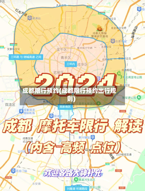 成都限行预约(成都限行预约出行规则)-第3张图片