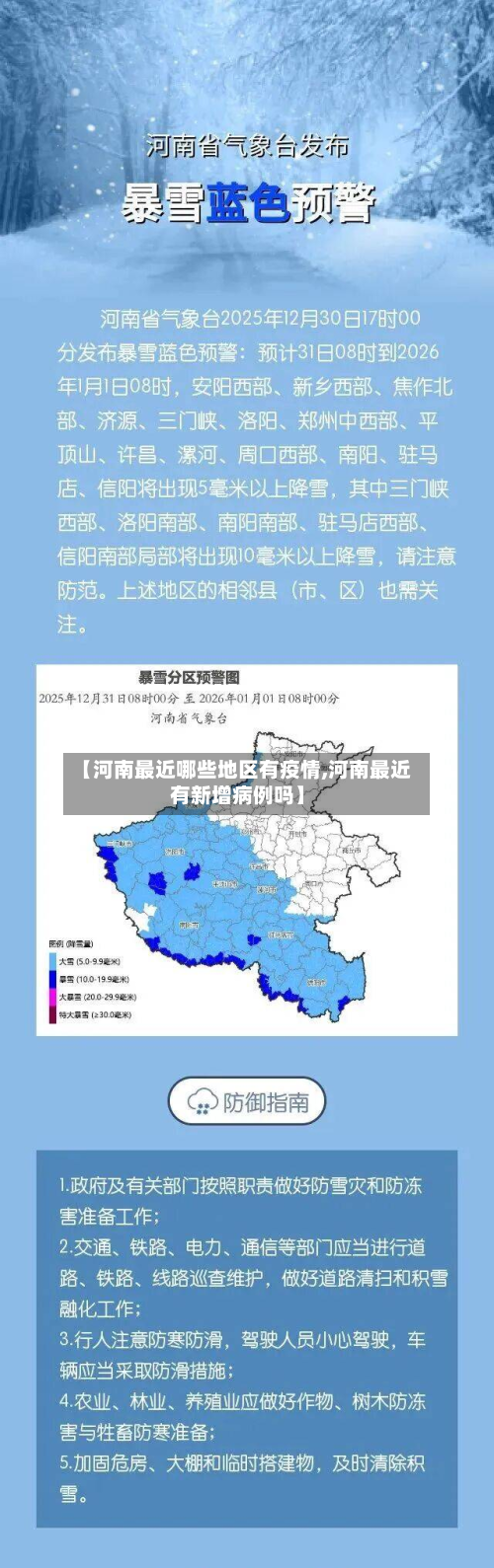 【河南最近哪些地区有疫情,河南最近有新增病例吗】-第2张图片