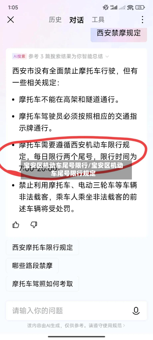 宝安区机动车尾号限行/宝安区机动车尾号限行规定